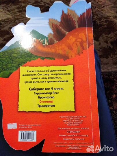 Книга детская стегозавр