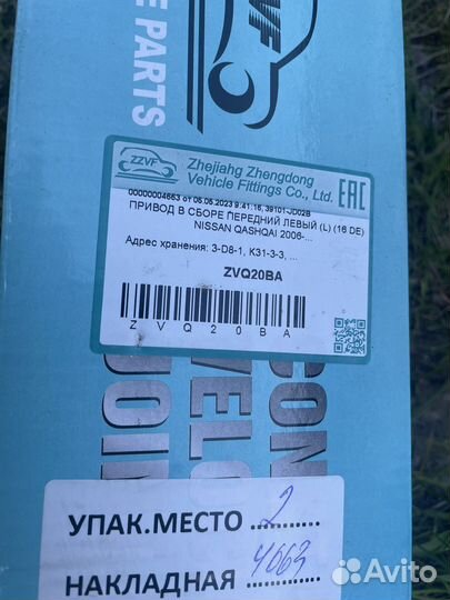 Вал приводной передний левый Nissan qashqai