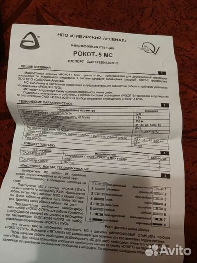 Микрофон рокот 5 мс