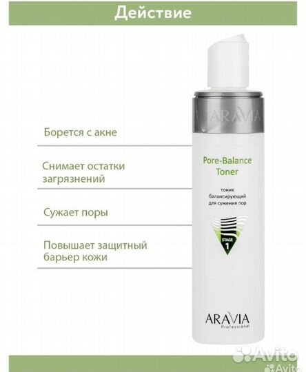 Aravia Тоник Pore-Balance Toner, 250 мл