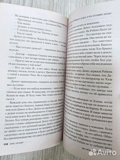 Мы начинаем в конце Крис Уитакер