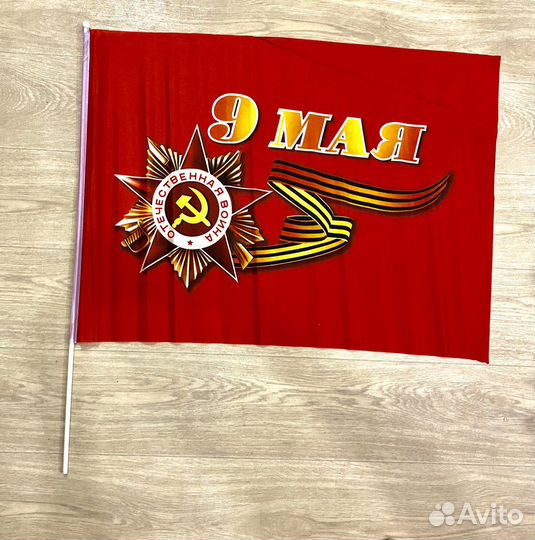 Флаг на 9 мая, 90*60см