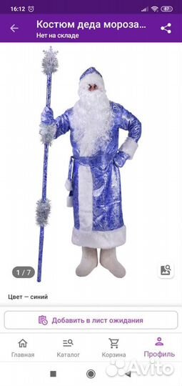 Костюм мороза