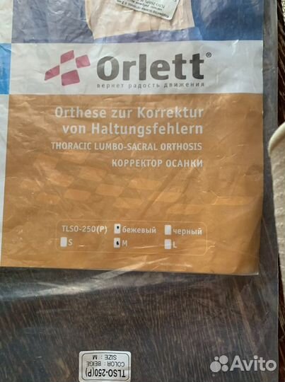 Корректор осанки orlett