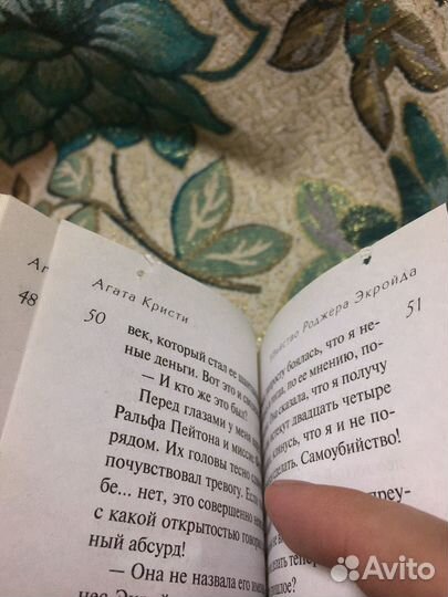 Агата Кристи Убийство Роджера Экройда