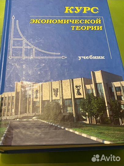 Курс экономической теории