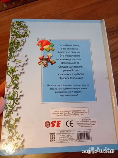 Книга сказка, сказочные пазлы