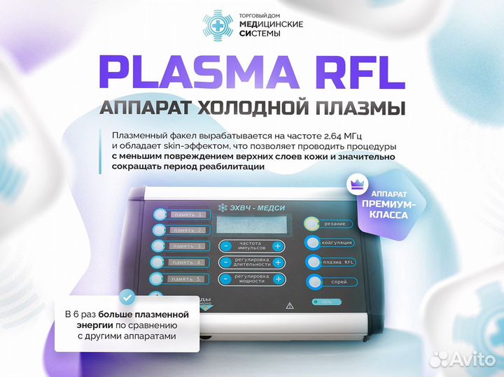 Холодная плазма аппарат