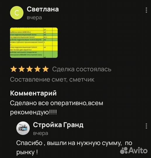 Составление смет, сметчик пир, смр