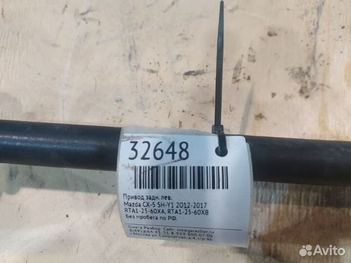 Привод задний левый Mazda Cx-5 SH-Y1 2011-2017