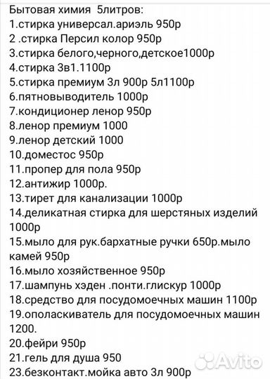 Бытовая химия