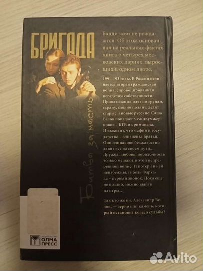 Книга Бригада