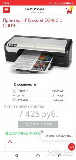 Принтер hp deskjet d2460