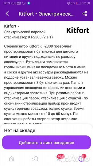 Стерилизатор для бутылочек