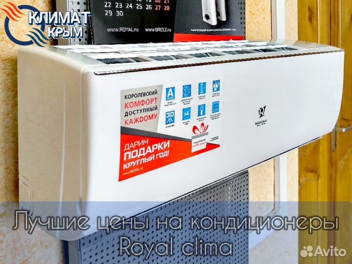 Кондиционер Royal clima