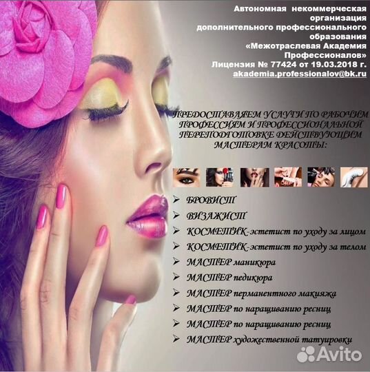 Обучение,корочки,удостоверения,дипломы перепод-ки