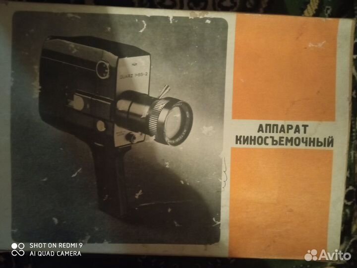 Продам аппарат киносъемочный кварц 1х8С-2