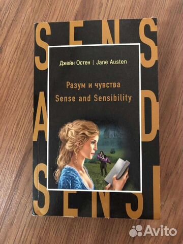 Книга Sence and Sensibility