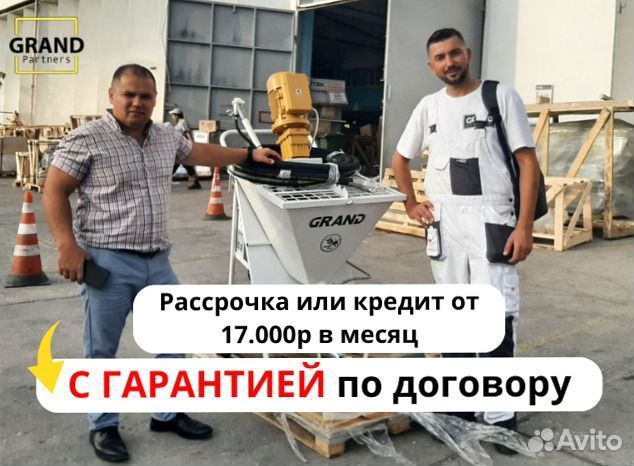 Штукатурная станция с доставкой и обучением