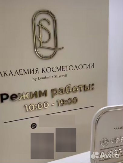 Вывеска на ресепшн