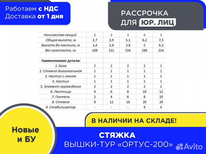 Стяжка для вышек-тур Ортус 200 (НДС)