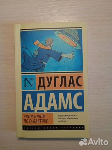 Книга Дуглас Адамс 