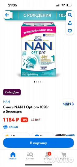 Смесь нан оптипро 1 1050