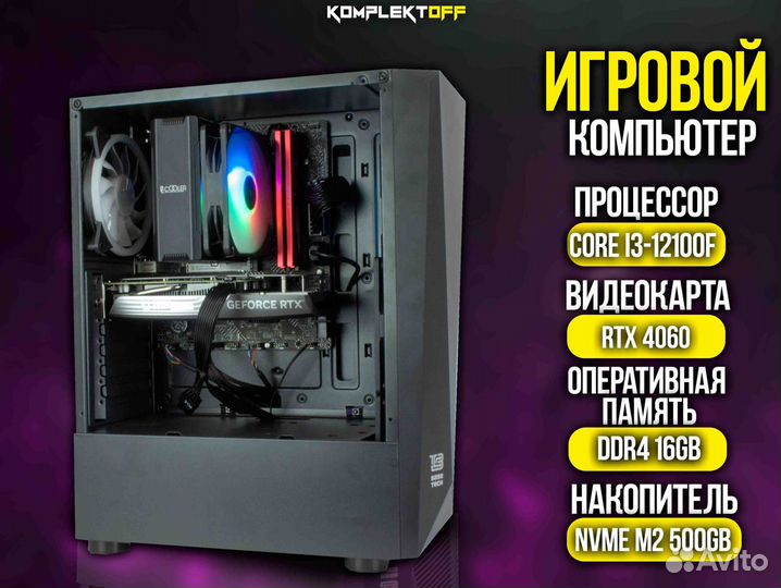 Игровой Пк с Монитором Intel / RTX 4060