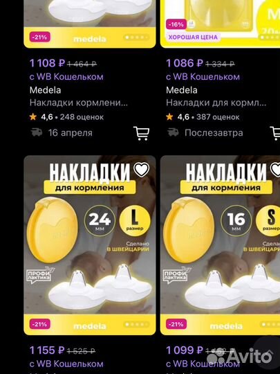 Новые Накладки на грудь medela