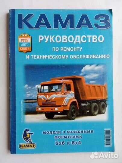 Автомобили камаз. Книги