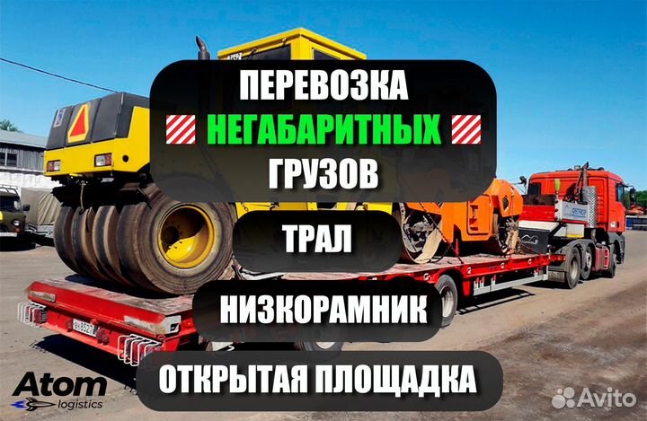 Грузоперевозки платформа от 200км