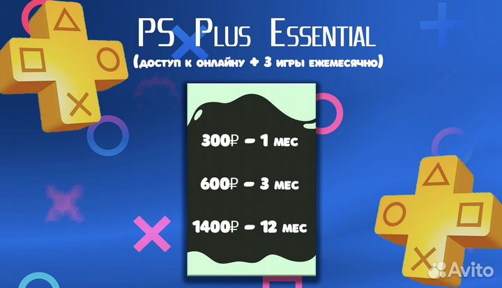 Подписка PS Plus Deluxe (более 250 отзывов)