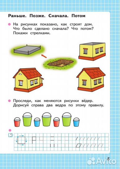 Математика 1 класс. Рабочая тетрадь. Школа России