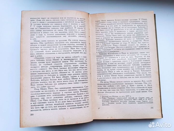 Книга Яэко Ногами - Лабиринт, 1963. Том 1