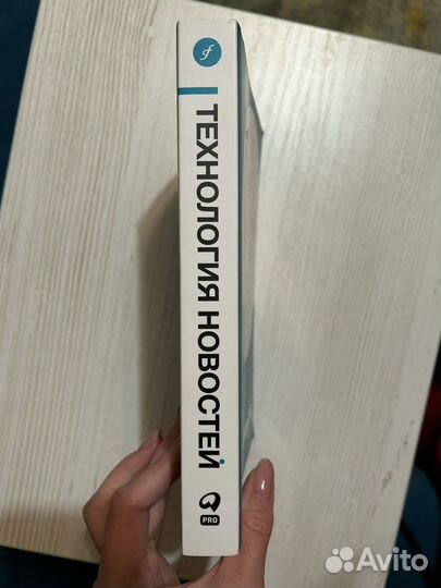 Книга по журналистике