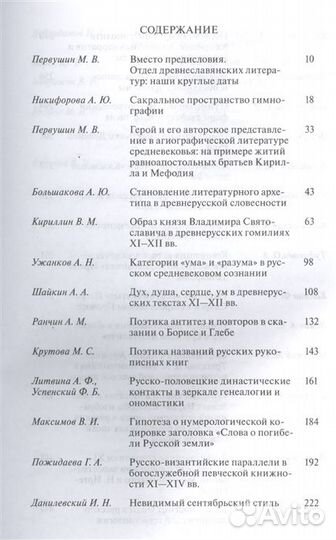 Древняя Русь: пространство книжного слова. Историк