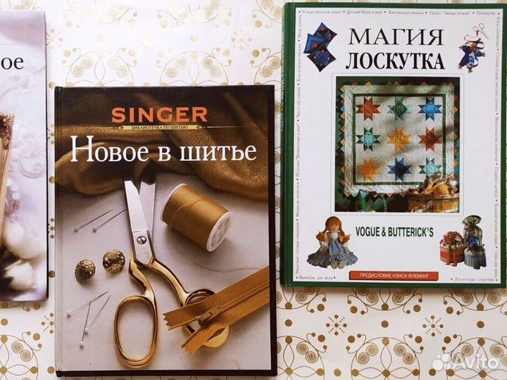 Книги по крою и шитью