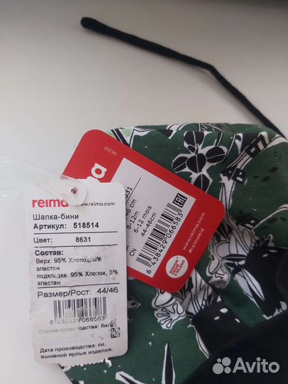 Шапка-бини reima