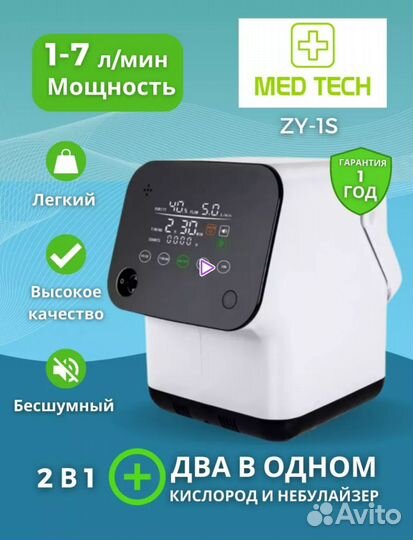 Кислородный концентратор 5 литров