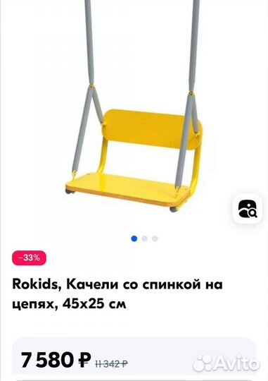 Качель Rokids