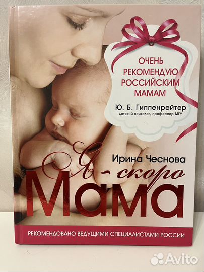 Я-скоро мама. Ирина Чеснова