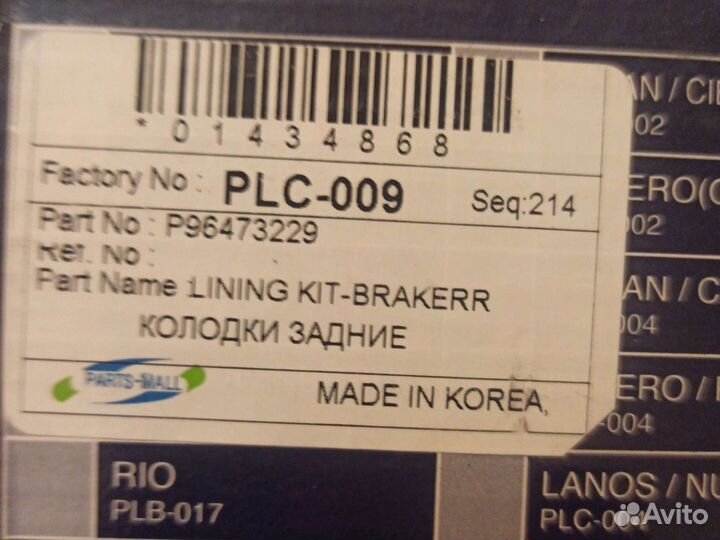 Колодки тормозные задние Шивролет Авео