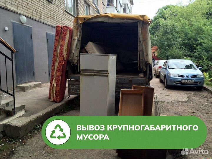 Вывоз мусора мебели /Расчистка квартиры от хлама