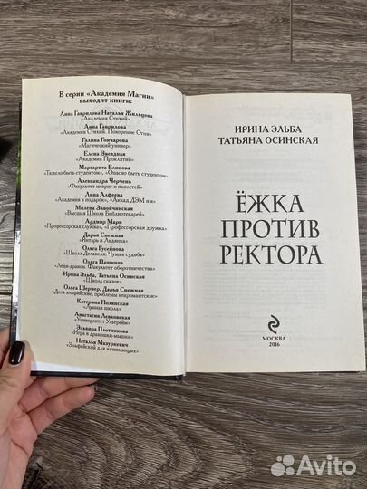 Ежка против Ректора