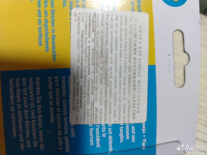 Щетка для кошек массажная