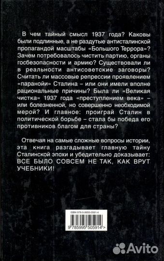 1937 год без вранья. 