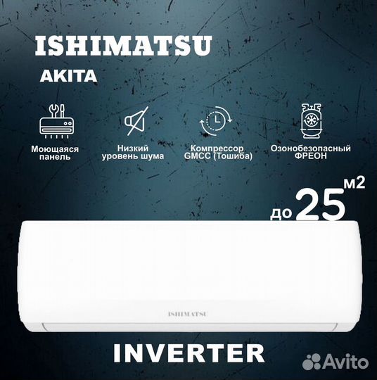 Сплит-система ishimatsu