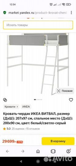 Кровать чердак IKEA витвал