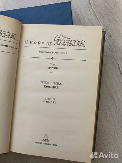 Оноре де Бальзак собрание сочинений 3 тома