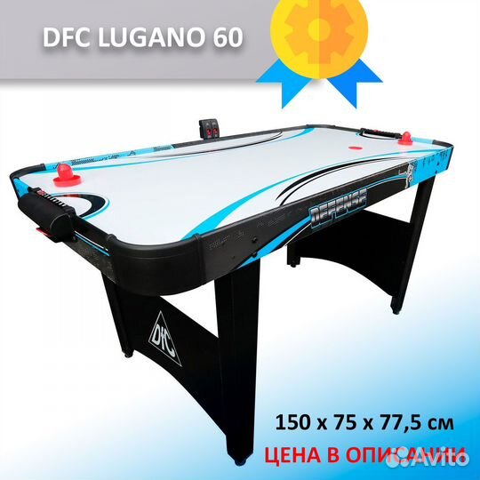 Игровой стол Аэрохоккей 5 фт (150 см) 55.76.26